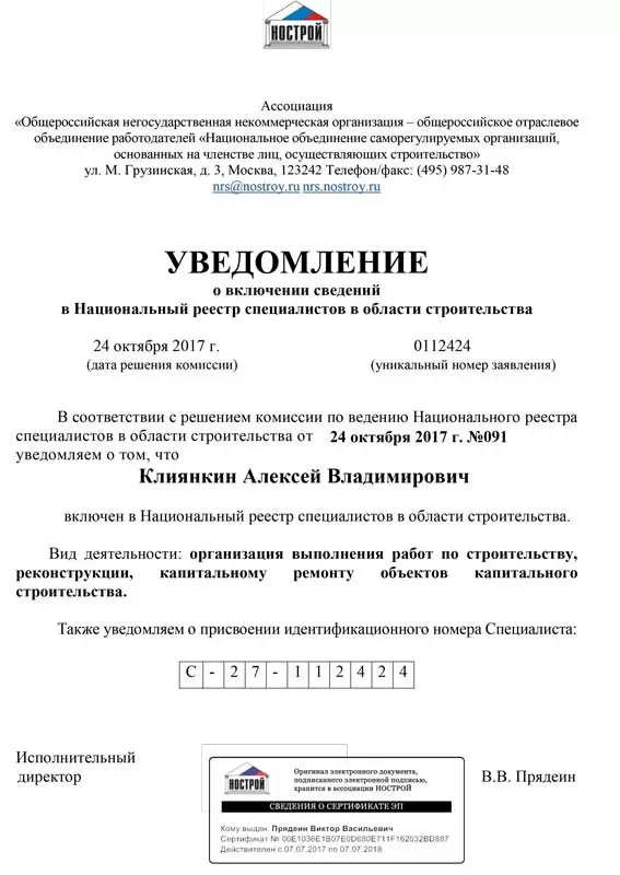 Национальное объединение строителей ООО СИРПУС